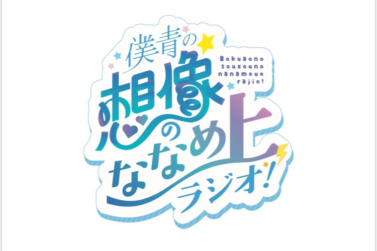 僕が見たかった青空 tweet media