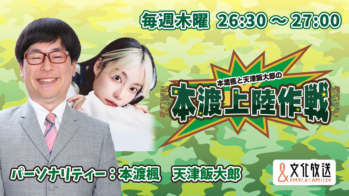 本渡楓と天津飯大郎の 「本渡上陸作戦」 (@hjsakusen) / Posts / X