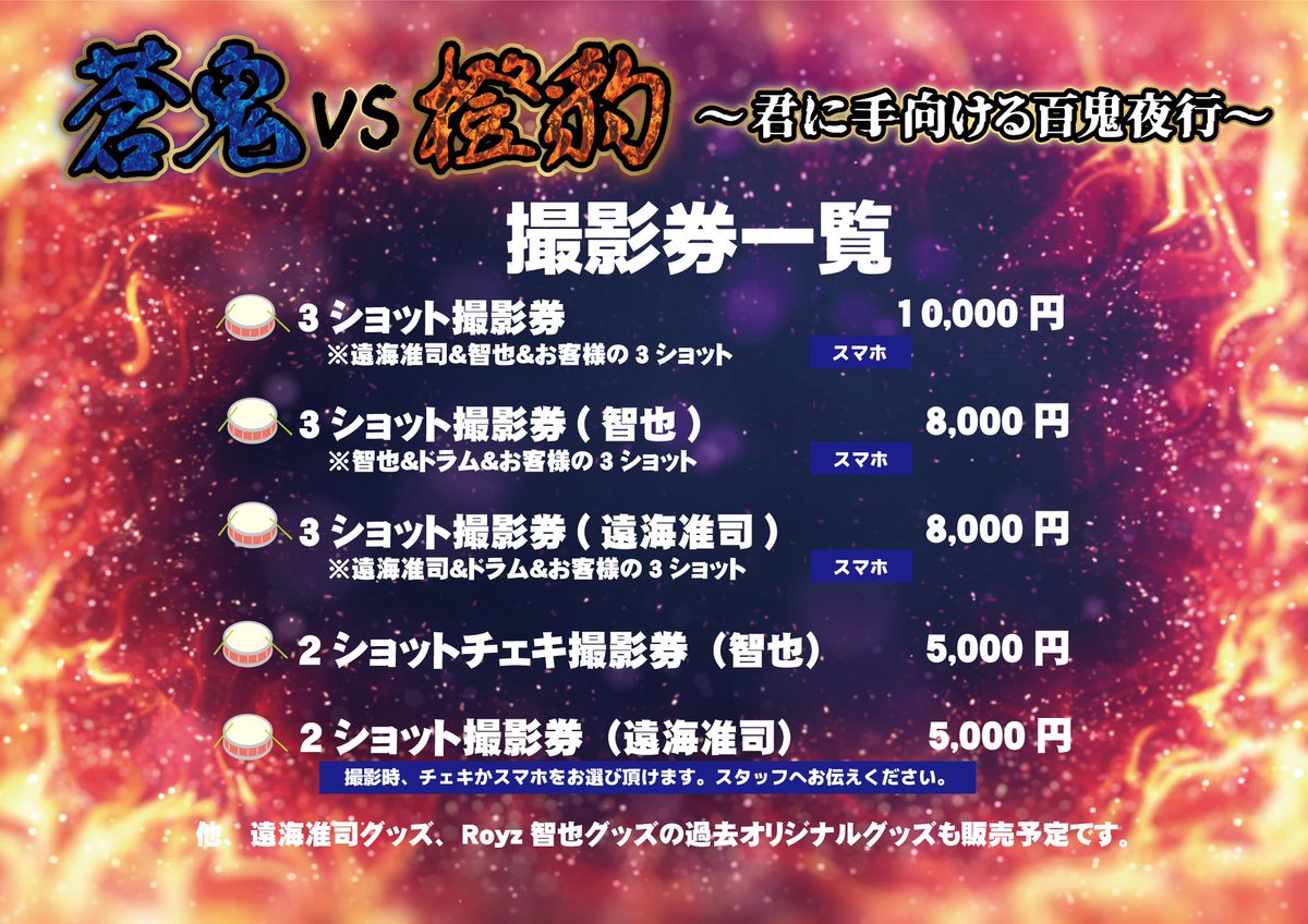 智也 Presents 「蒼鬼vs橙豹～君に手向ける百鬼夜行～」公演情報