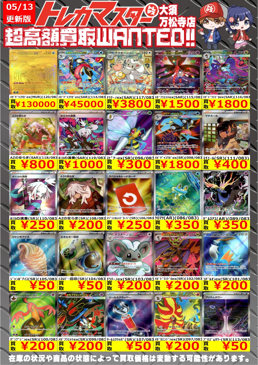 ポケモンカード 新弾 ﾒｶﾞｹﾞｯｺｳｶﾞex(MUR)(120/083) ￥130,000 ﾁﾗﾁｰﾉex