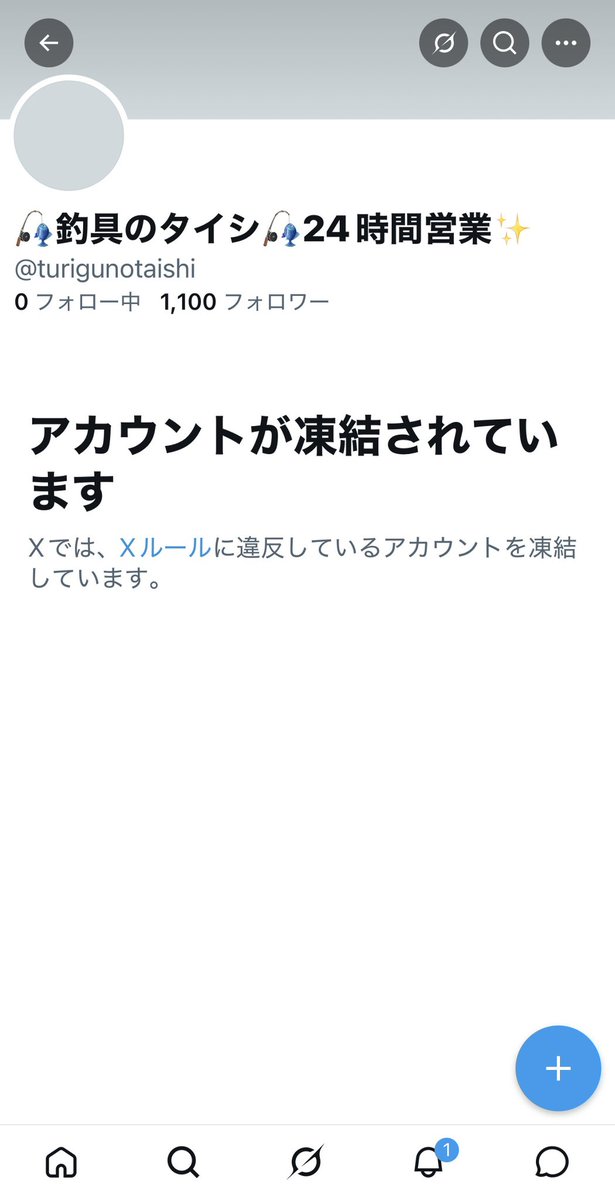 釣具のタイシ Xアカウント凍結の件 新担当者の方とお話し、代理で発信