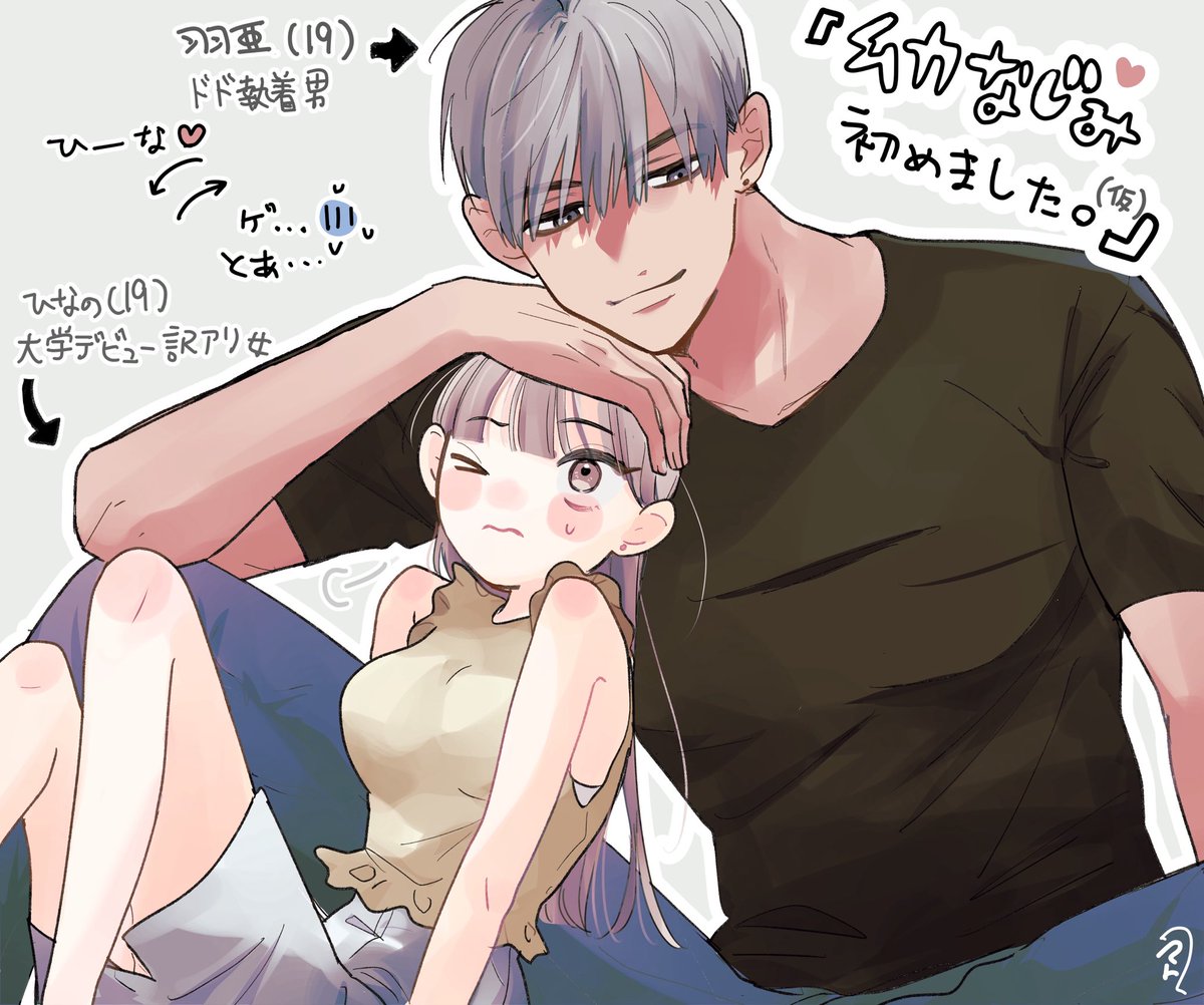 y_har3's tweet photo. 『幼なじみ、初めました。』ドドド執着男と体格差が描きたくて考えてた産物です
大学生男女のラブコメディー https://t.co/1oAVf0QlZP