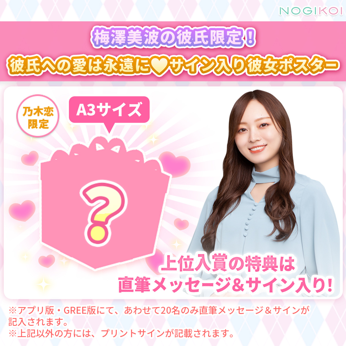🌸┈┈┈┈┈┈┈┈┈┈┈┈┈ ╖ ┊ 51st #彼氏EVENT Part1 ～10