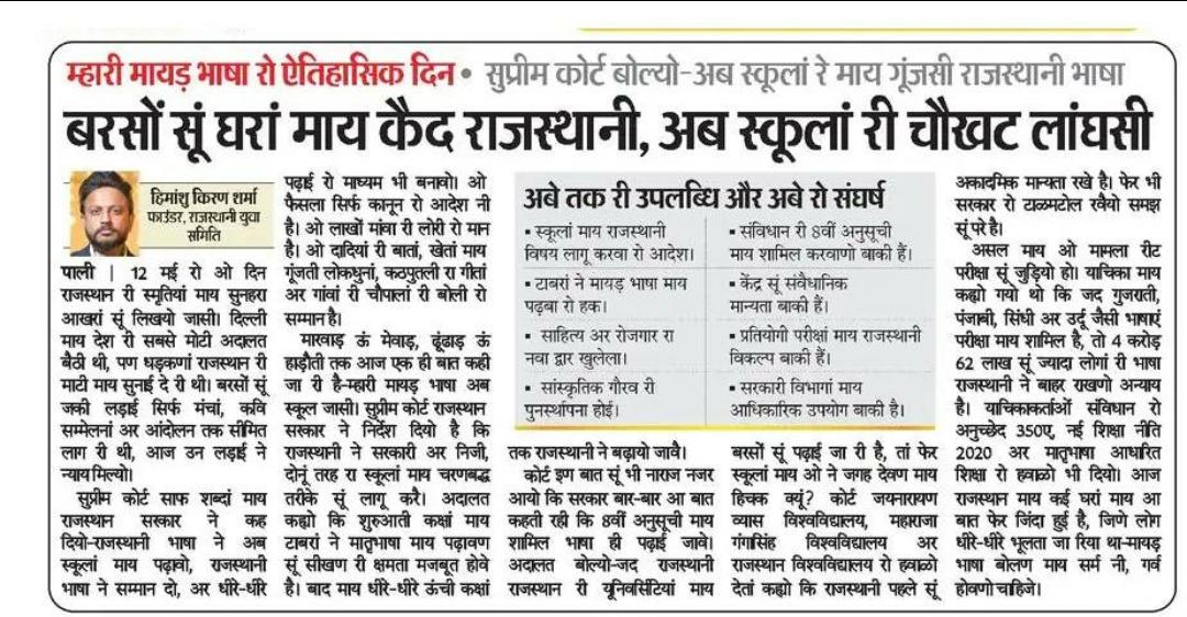 Annu_Rathore_'s tweet photo. टैम रेता थका @RavindraBhati__ @RajveerChalkoi @AnshumanBhati8 सरीखा कई मोटीयार संघर्ष करिया और आज वो परिणाम देखण ने मिल्यों।। धनबाद हैं।

मोटी बात सैरा का टिंगर आपकी जड़ा ने जाणें ला । 

कईयां के पेट में झूठा मरोड़ भी उठे, पण मानता मिलबा दो, फेर देखो। https://t.co/mFFUAabIEF