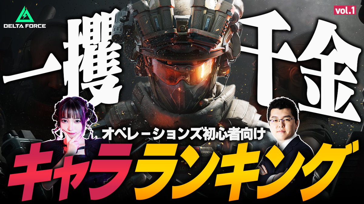 一攫千金TV 【DeltaForce】 tweet media
