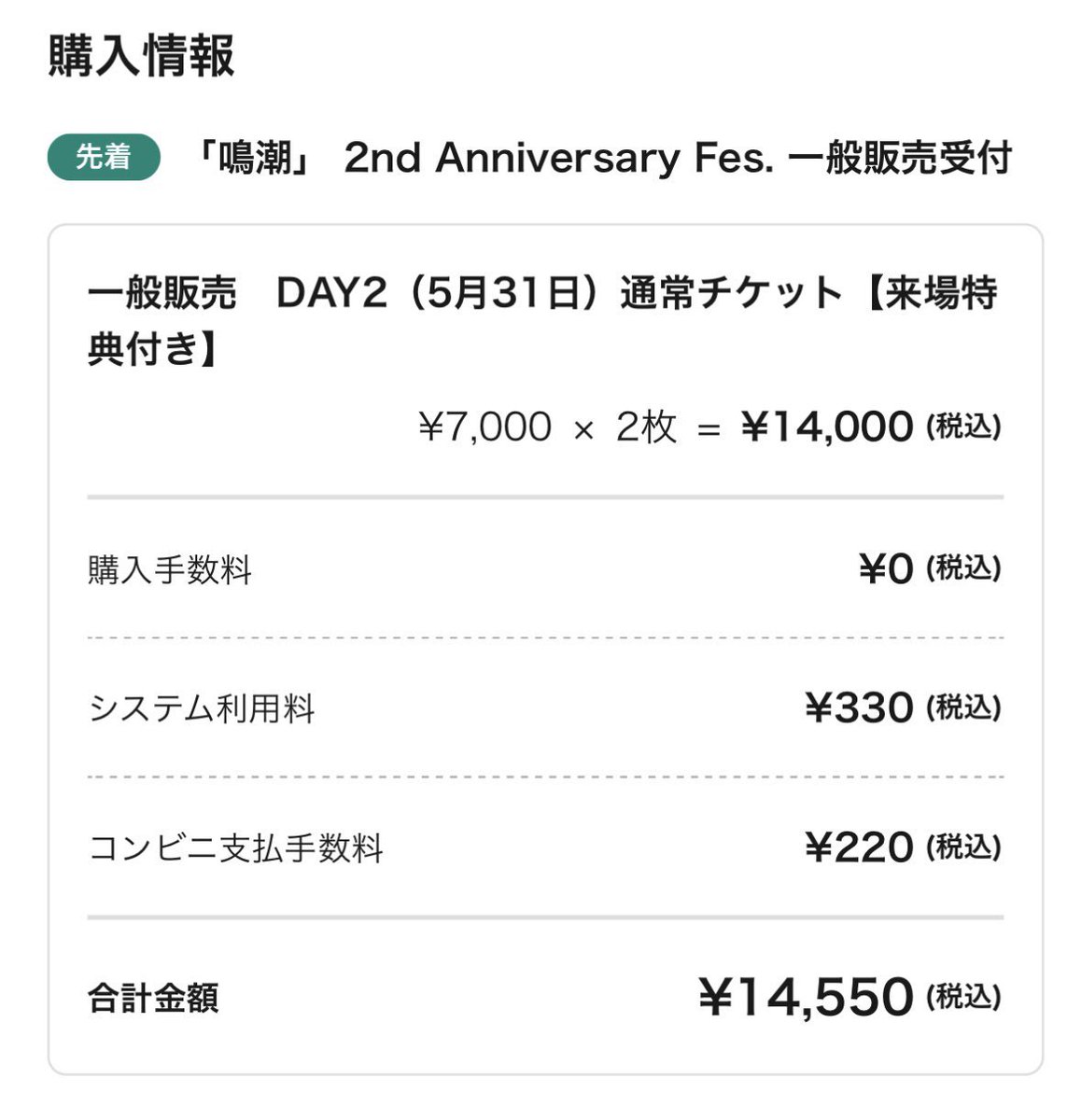 PP962_'s tweet photo. 鳴潮 2nd Anniversary Fes. お譲り致します

【譲】5/31 ２枚
【座種】通常チケット
【金額】定価＋α

お求めの方はお気軽にお声掛けください🌸
#鳴潮 https://t.co/Ip7xMiiPXI