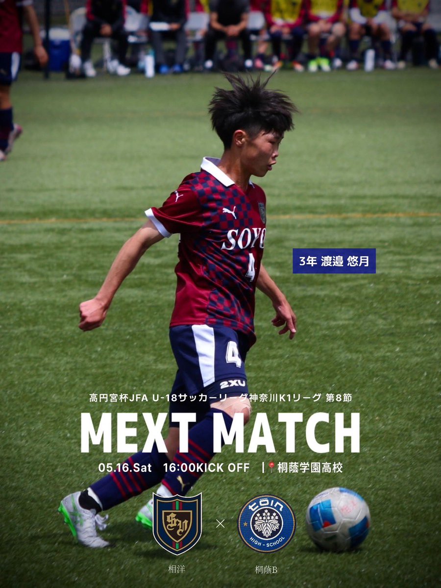 相洋高校サッカー部公式アカウント (@soyosoccerclub) / Posts / X