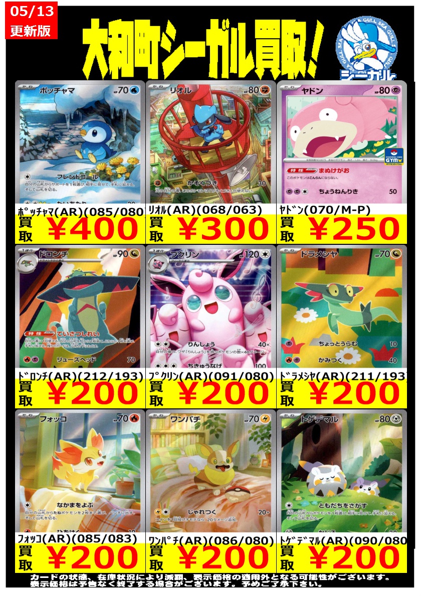 ポケモンカード高価買取情報！！＞＞ ※商品の状態や在庫状況により減額