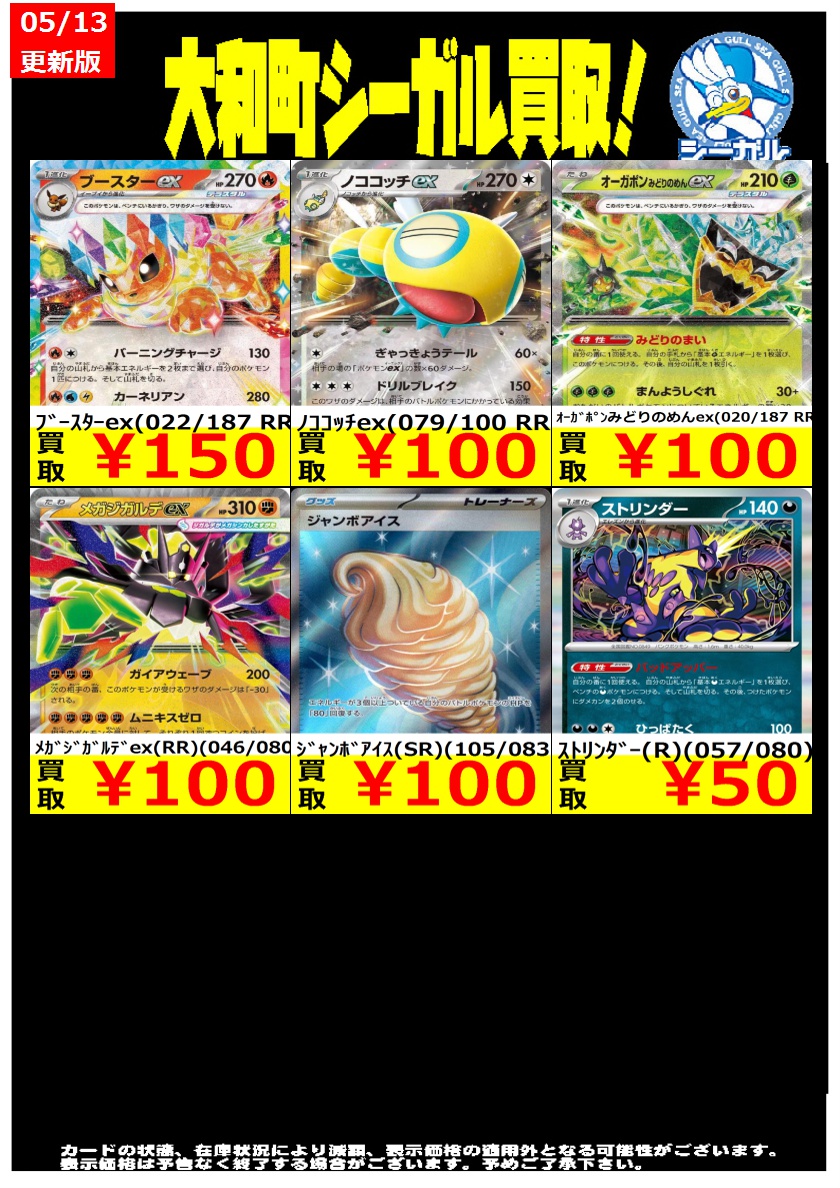ポケカまとめ売り ポケモンカード高価買取情報！！＞＞ ※商品の状態や在庫状況により減額