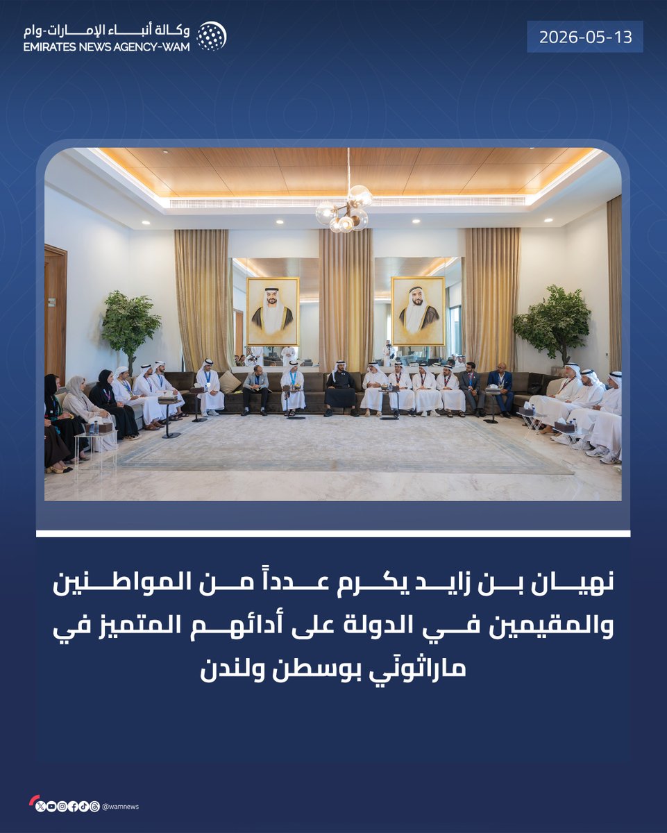 wamnews's tweet photo. نهيان بن زايد يكرِّم عدداً من المواطنين والمقيمين في الدولة على أدائهم المتميز في ماراثونَي بوسطن ولندن

#وام 

https://t.co/BeHBfm9ivE https://t.co/L0YiGEQNJv