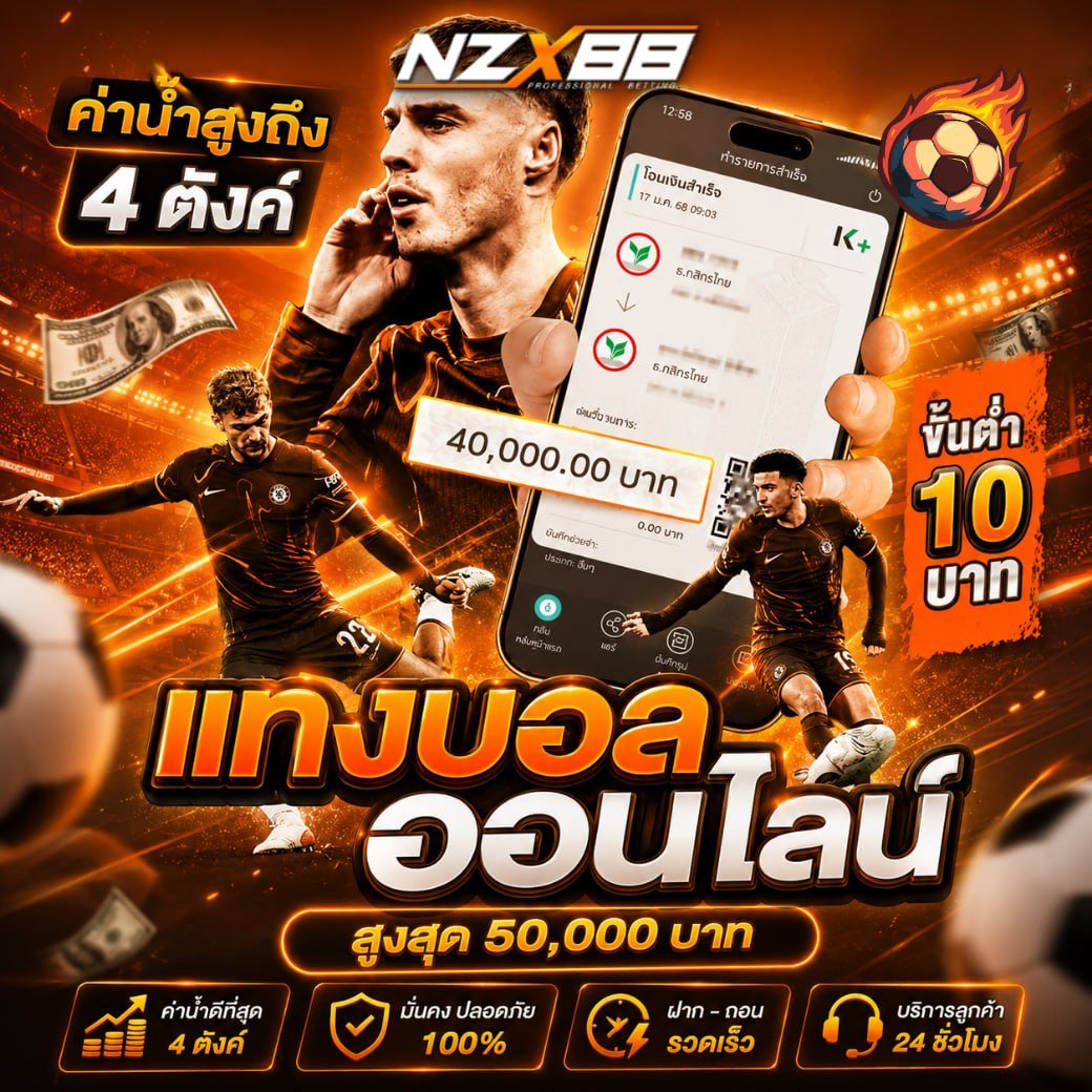 NZX88 เครดิตฟรี แจกจริงทุกวัน tweet media