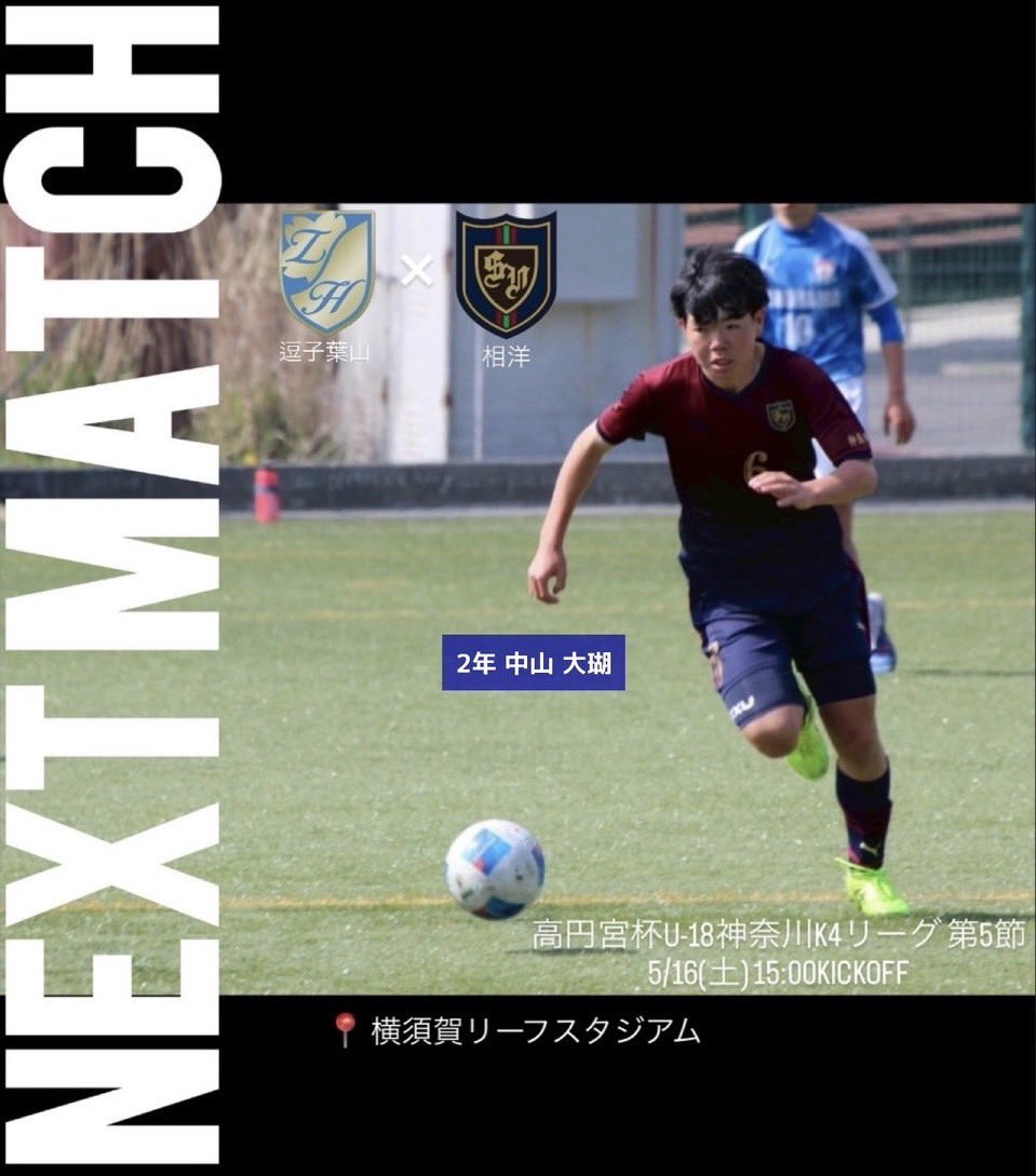 相洋高校サッカー部公式アカウント (@soyosoccerclub) / Posts / X