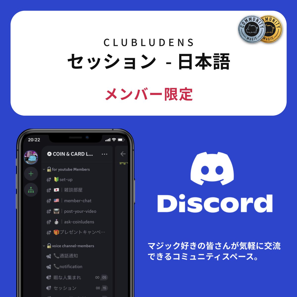 CoinLudens's tweet photo. 📢【メンバーの方へ】

本日22時から交流会があります✨
ぜひ一緒にマジックを楽しみましょう☺️

▼ Discord Event URL
https://t.co/W5e35EMCyQ

▼ Discordサーバーへの参加方法はこちら
https://t.co/uBGxNA6WeX

#coinludensメンバーシップ https://t.co/7P3RRrILZy