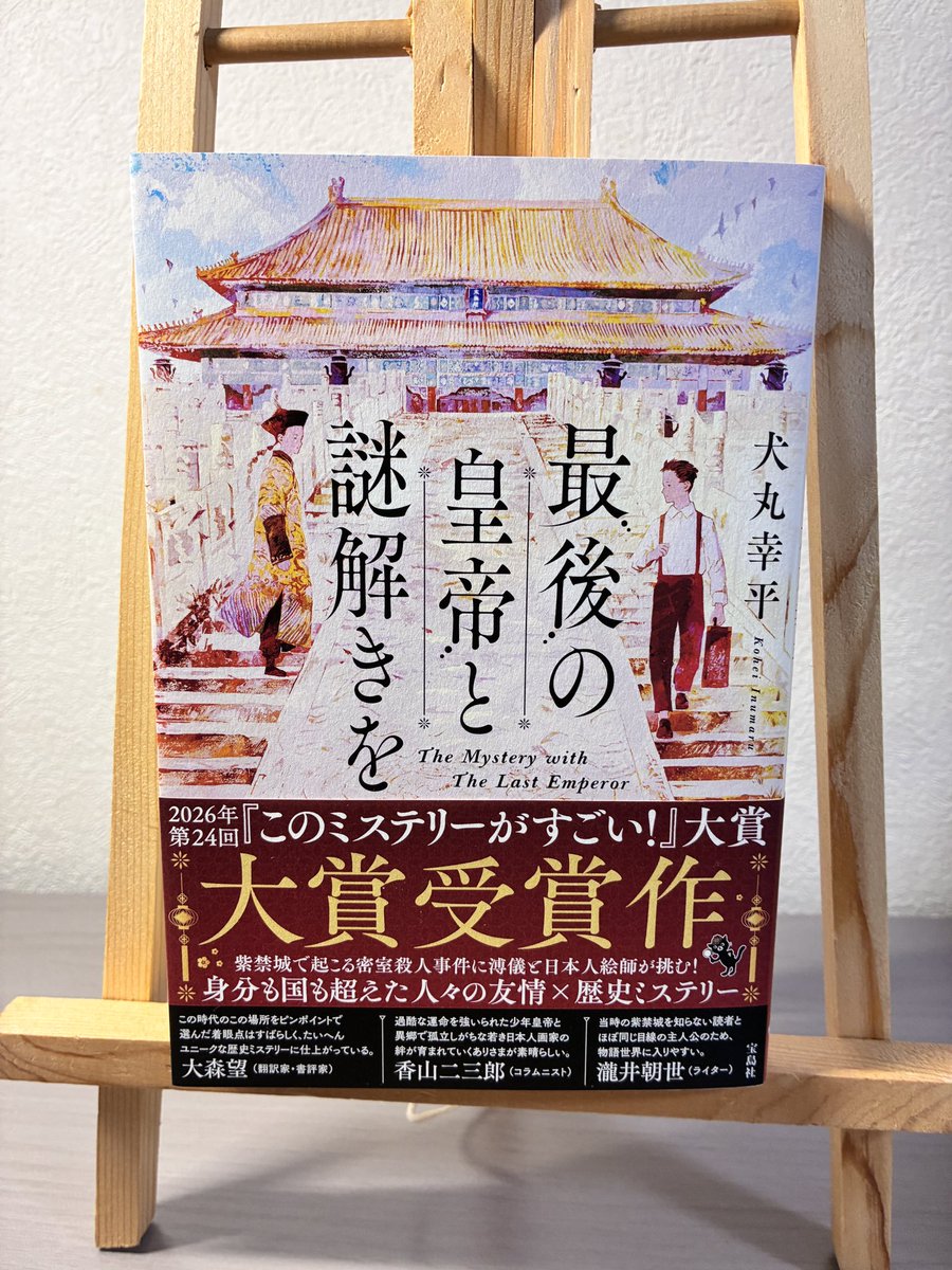 S794242471589's tweet photo. 最後の皇帝と謎解きを/犬丸幸平

めちゃ良かった！
ミステリと友情の醸し出す雰囲気が心地良い。
最近のこのミス大賞の中でも好きな方かも。

関係ないけど、最後のページの選評いる？今回は8作多いな、とかのコメント読んでたりするとむしゃくしゃするわ。

俺はめっちゃ良かったと思うよ！！

#読了 https://t.co/Dwxrtg0Bjx