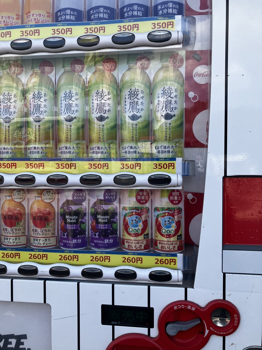 pinsukes's tweet photo. 今日は下見を兼ねてZOZOマリンスタジアムに行ってきました。
まず驚いたのが自販機の飲み物が高いこと！💧
綾鷹が350円？😳
山の上なら分かりますが、ここは平地（裏はすぐ海　３枚目の写真）。
行くなら飲み物持参が良いですね。 https://t.co/JYZTghfr1S