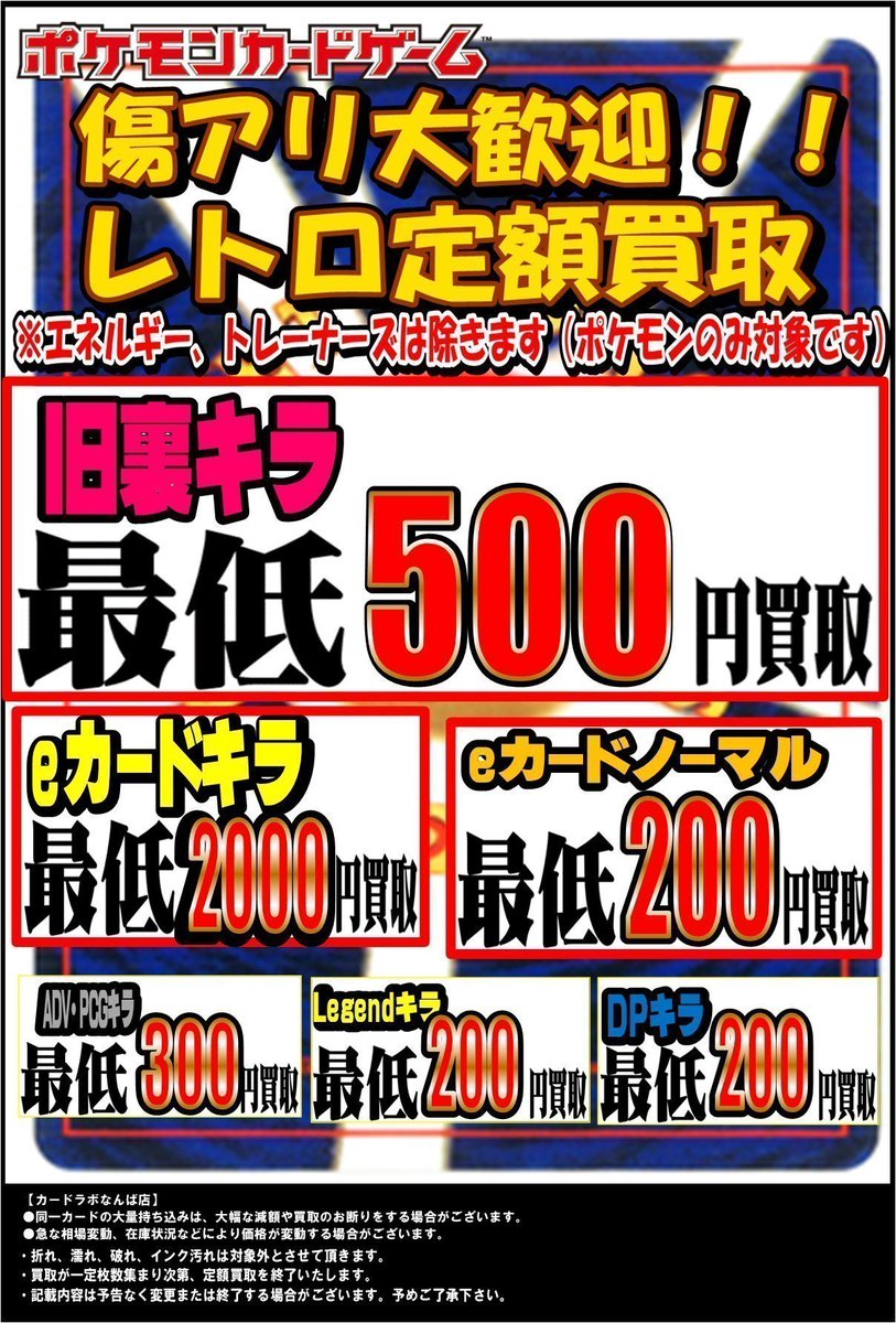 ポケモンカード 買取情報】 🔥レトロ系定額買取実施中🔥 🔵旧裏キラ