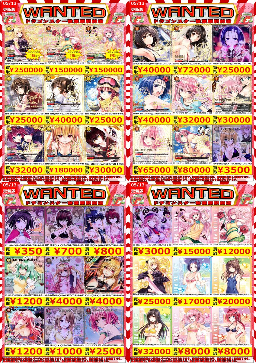 1枚150円計算　ユニオンアリーナ　パラレル　プロモ　まとめ売り 🔥ユニオンアリーナ高価買取🔥】 ToLOVEるの買取表作成しました