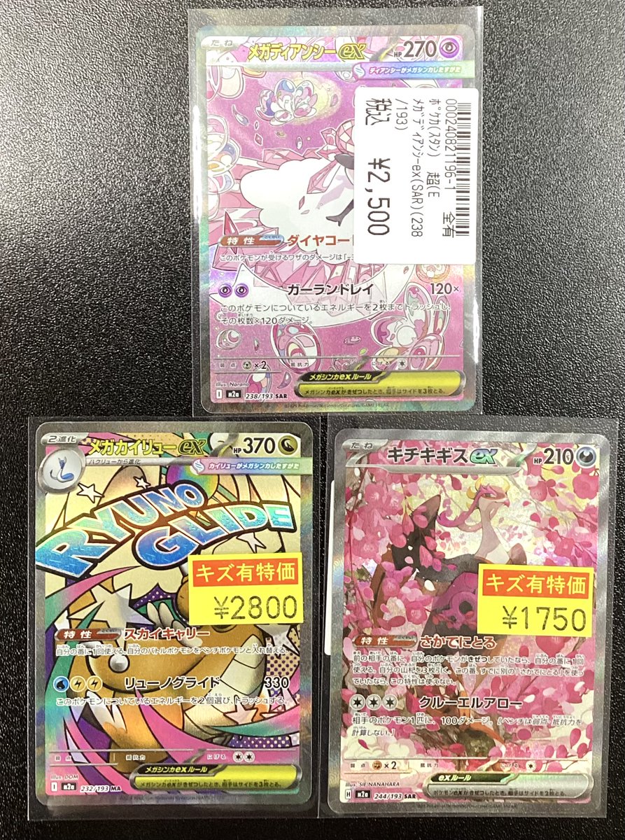 ⭐️#ポケカ⭐️ 🎀メガディアンシーex(SAR)(238/193) 🪽メガ