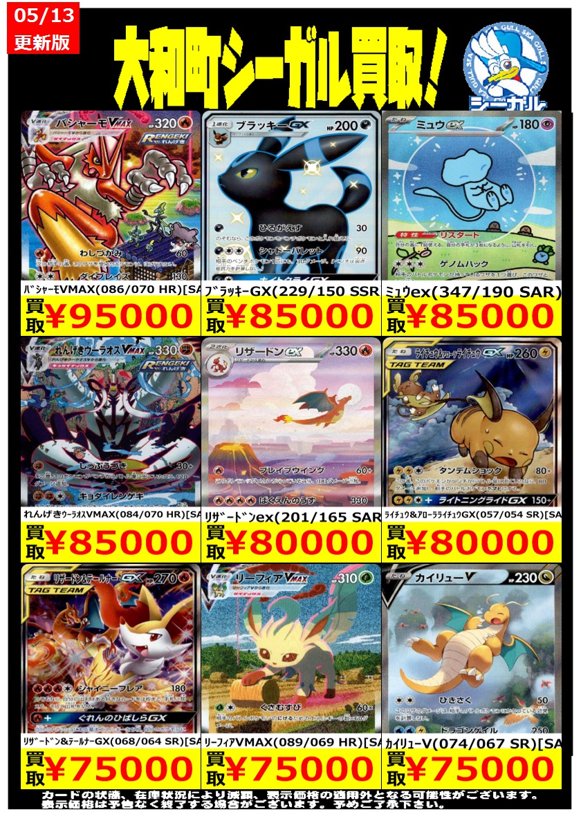 ポケカエクストラ高価買取情報！！＞＞ ※商品の状態や在庫状況により