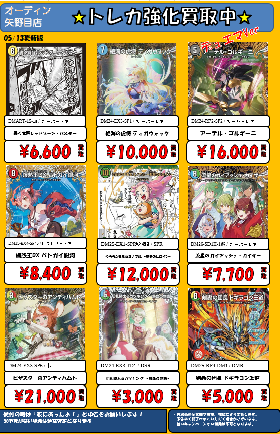 【★年度末値引きキャンペーン中♪】テフェリー他レアカードまとめ売り デュエルマスターズ買取強化中😊 是非ご来店ください‼️ #トレカ