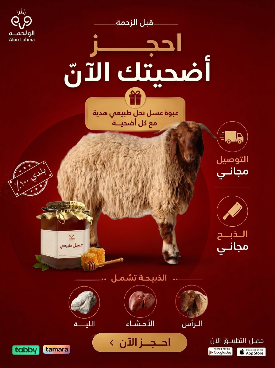تطبيق الو لحمه للذبائح🇸🇦 tweet media