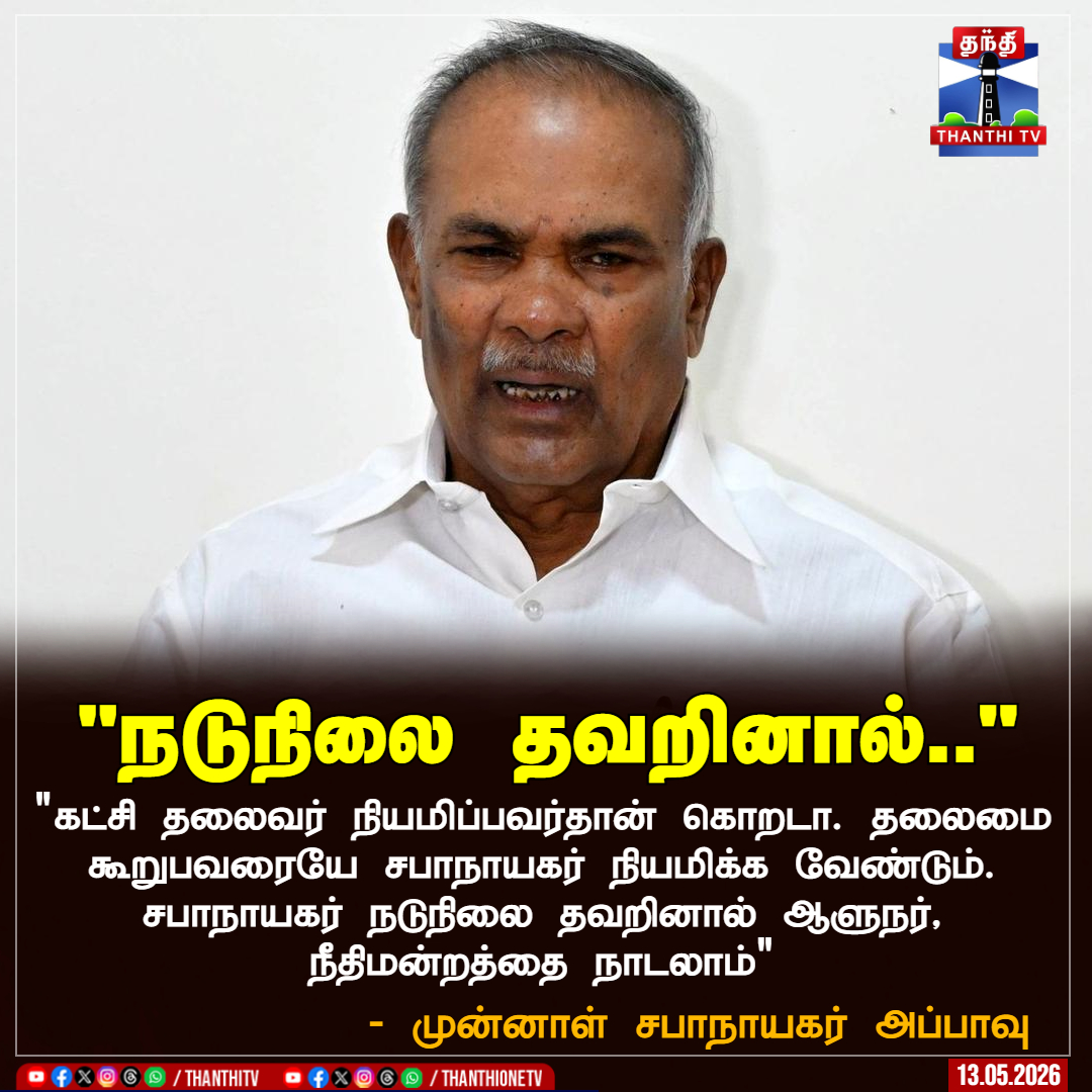 Thanthi TV tweet media