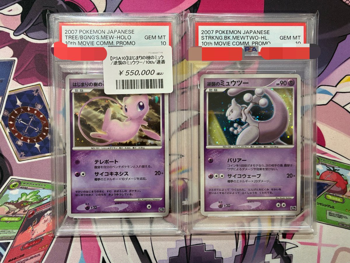 珍しいPSA10入荷いたしました‼️ ミュウ＆ミュウツーの連番となって