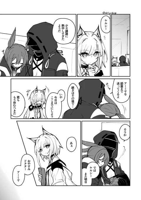 ドクターフィジカルよわよわでいてほしいんだけどアーミヤに対してだけはお父さん力発揮してほしい願望 