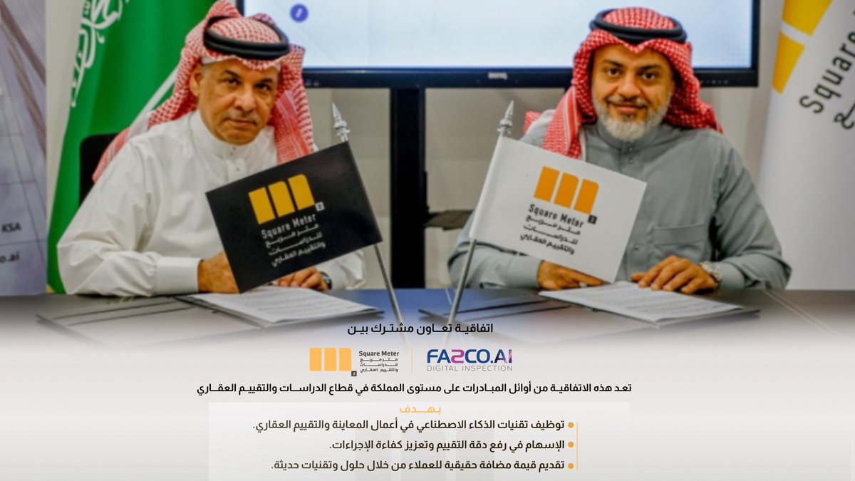 Sqm2Sa's tweet photo. يسرنا توقيع اتفاقية تعاون بين متر مربع وشركة فاسكو للفحص الرقمي؛ لدمج الخبرة العقارية مع تقنيات الذكاء الاصطناعي. خطوة تهدف لتعزيز دقة التقييم العقاري ورفع كفاءة المخرجات وفق أحدث الحلول الرقمية.

#التقييم_العقاري
#الذكاء_الاصطناعي
#رؤية_2030
#AI https://t.co/bK9dsDLInl