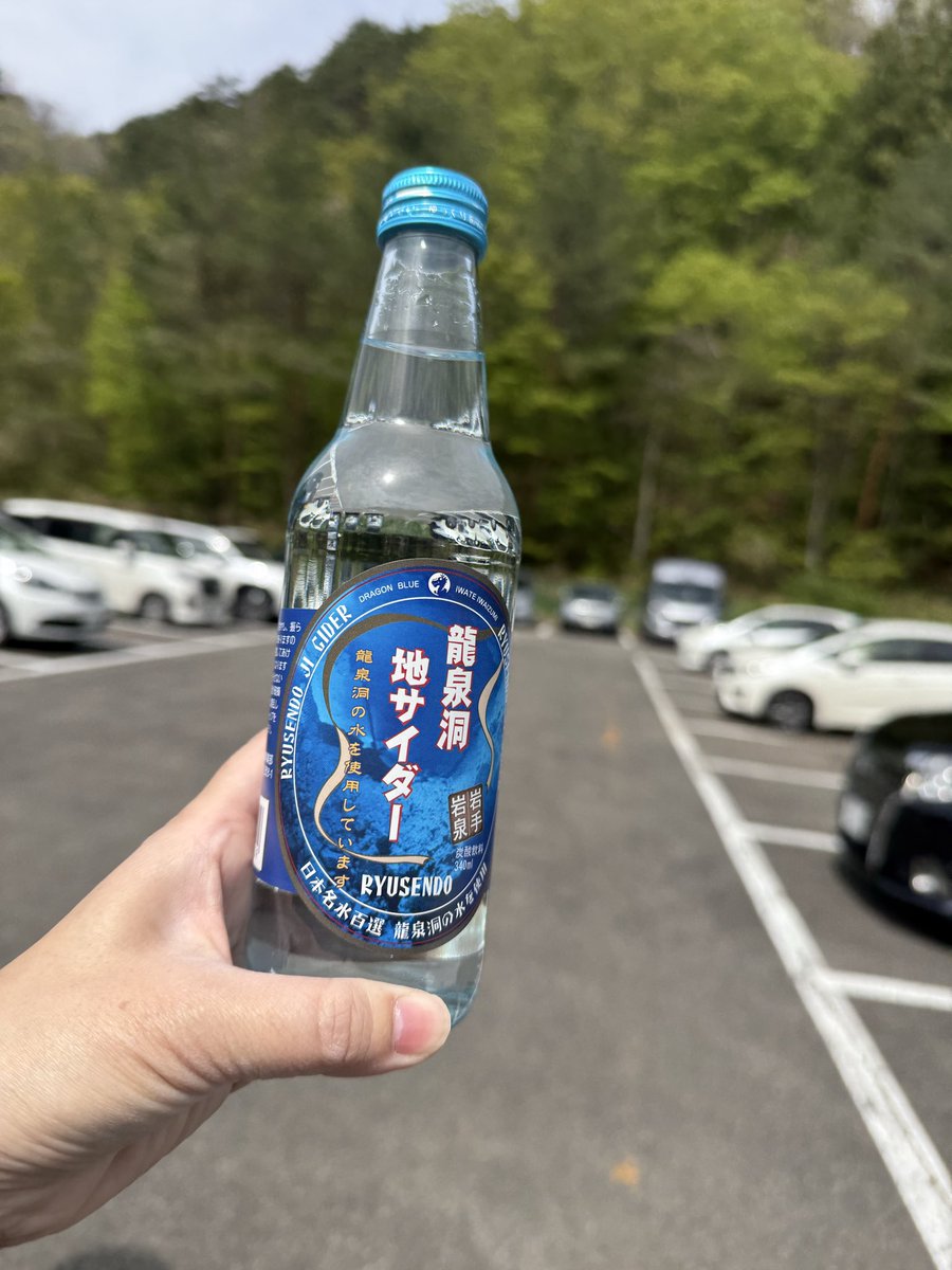 pk21705's tweet photo. GWの岩泉・龍泉洞。
とても綺麗でした。
洞窟の中は空気が
とても澄んでいて
気持ちよかったです。
可愛い龍泉洞のビール🍺
苦味が少なく感じられ
私でも飲みやすかった〜
また飲みたい😆 https://t.co/ESY9fwSsVC