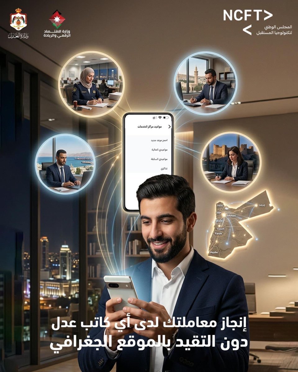 MoDEEJO's tweet photo. مع خدمات الكاتب العدل الإلكترونية…
صار بإمكانك إنجاز معاملاتك بسهولة ومن أي مكان، دون التقيد بالموقع الجغرافي.

من خلال بوابة الخدمات الالكترونية لوزارة العدل https://t.co/NufmewhHNe

وبإمكانك الحصول على الخدمة وجاهيا  من خلال مراجعة اي كاتب عدل في المحاكم أو مراكز الخدمات الحكومية .

#وزارة_الاقتصاد_الرقمي_والريادة
#وزارة_العدل
#المجلس_الوطني_لتكنولوجيا_المستقبل
#التحول_الرقمي
#خدمات_كاتب_العدل