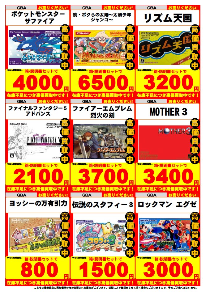🔥レプトン123海田店買取情報🔥 🎮＃ゲームボーイアドバンス🎮 箱と