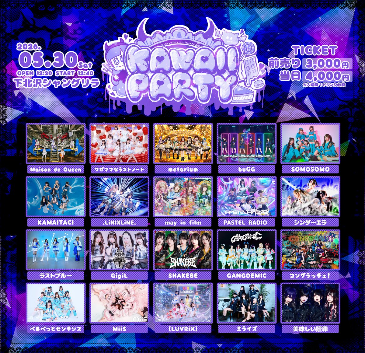 ⚜️出演者追加あり⚜️ ▽5月30日(土) 下北沢シャングリラ 『KAWAII