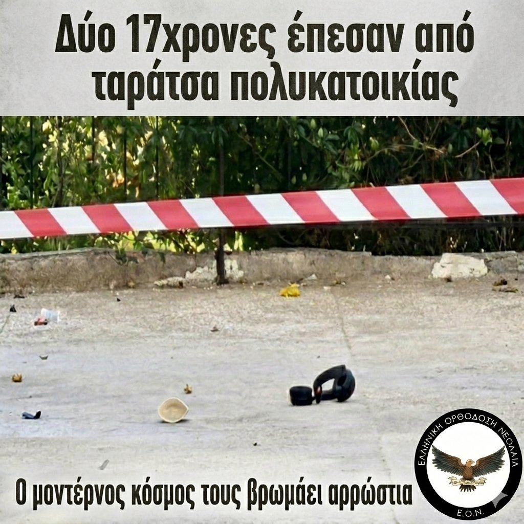 EonNeolaia's tweet photo. Τις τελευταίες δεκαετίες η κυρίαρχη ατζέντα που επικράτησε ήταν ο αθεΐσμός, ο μηδενισμός, ο πολιτιστικός μαρξισμός, ο πανσεξουαλισμός. Η λογική του "όλα επιτρέπονται". Αυτό το σύγχρονο κόμπλεξ η "Γενιά του Πολυτεχνείου" το επέβαλλε στα παιδιά της. 

👇👇👇
https://t.co/fpTQV2t371 https://t.co/L5XMag6hDg