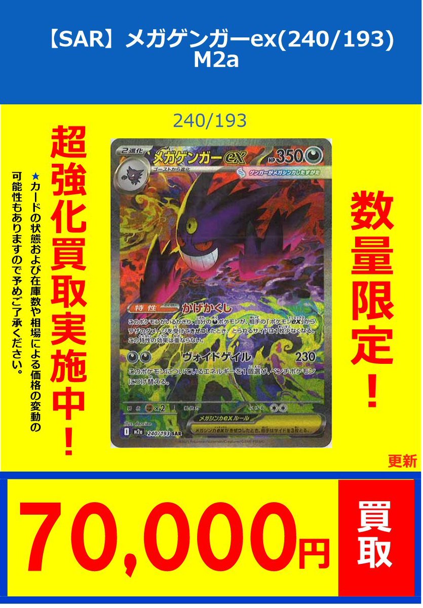 ポケカ】買取情報⑫ 【SAR】メガゲンガーex(240/193) ￥70000 【SAR