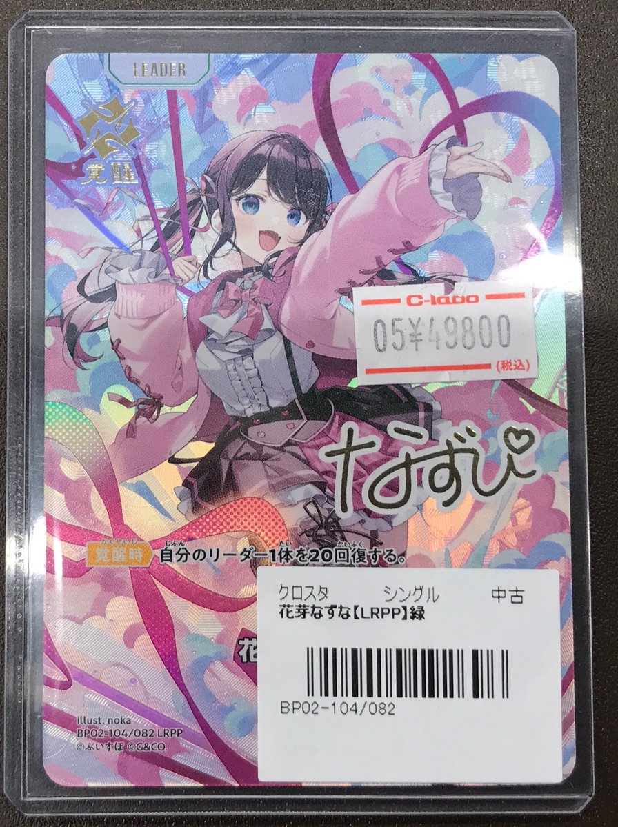 クロスタ販売情報】 花芽なずな LRPP 入荷しました‼️ お買い求めは