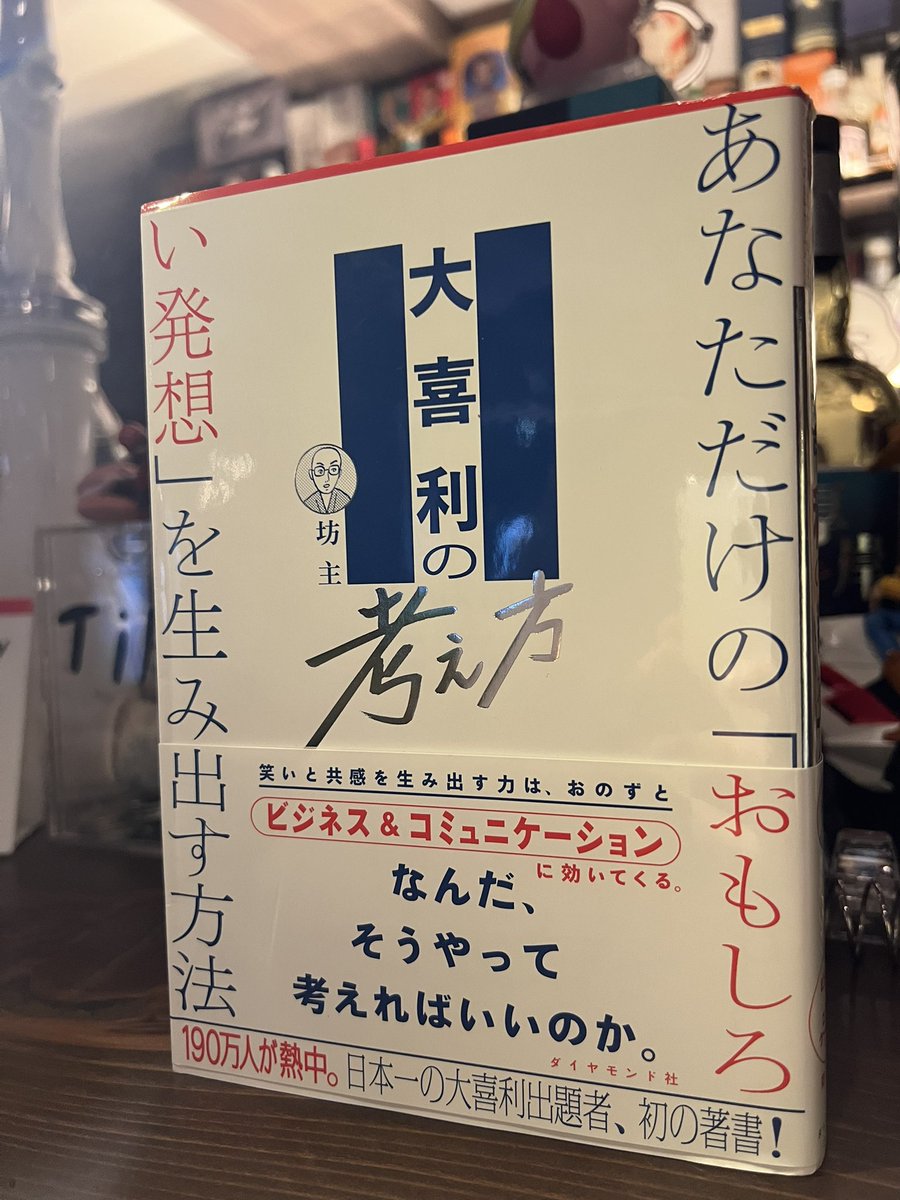 LilYuuu's tweet photo. 大喜利力を上げるためにGetしました😏

OIUで選ばれる為にまずは考え方を学びます✨ https://t.co/VnGQj3eQII