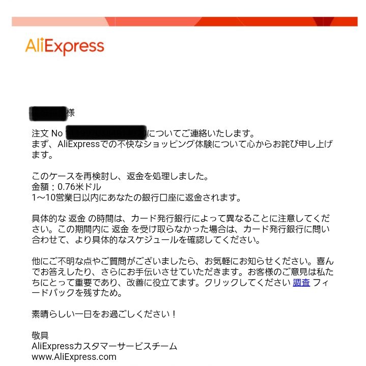 今さら再検討して0.76ドルの返金らしい。僕に不快な思いをさせたのは