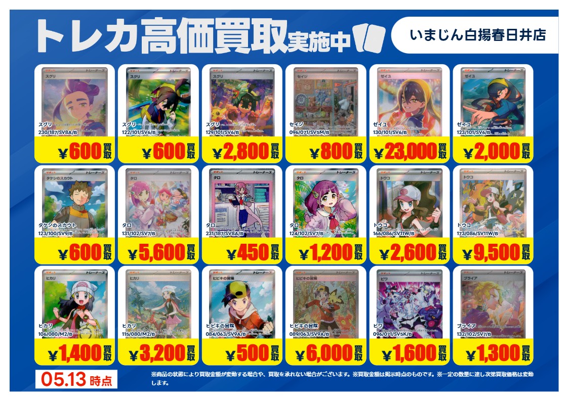 トレカ買取情報PC】① 5/13（水）～ #ポケモンカードゲーム 特別高価