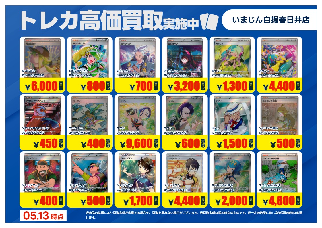 トレカ買取情報PC】① 5/13（水）～ #ポケモンカードゲーム 特別高価