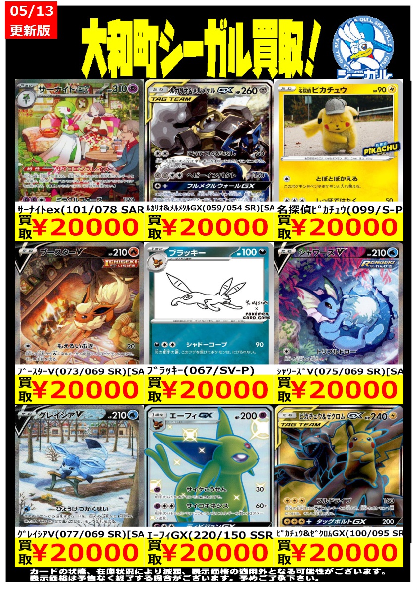 ポケカエクストラ高価買取情報！！＞＞ ※商品の状態や在庫状況により