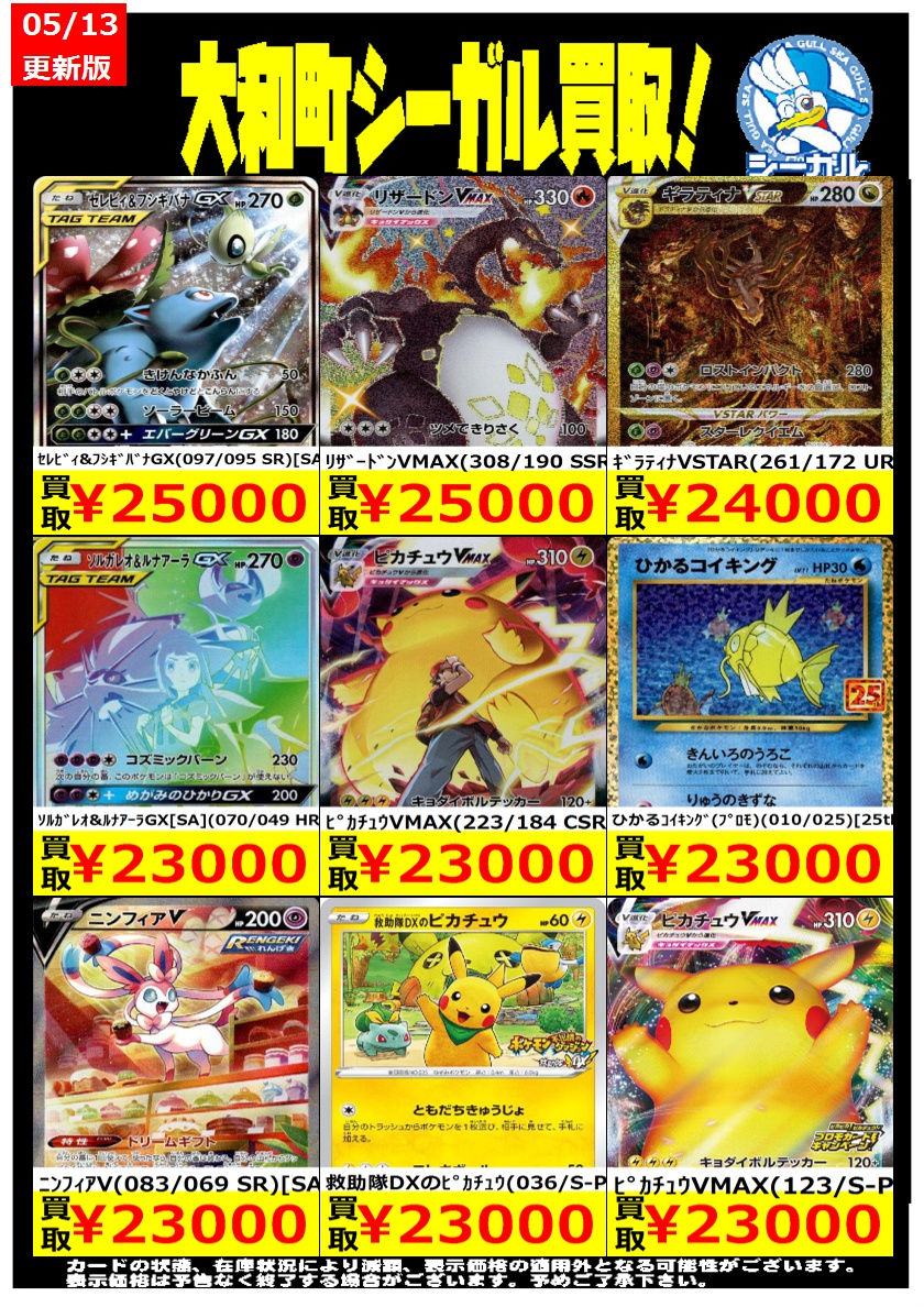 ポケカエクストラ高価買取情報！！＞＞ ※商品の状態や在庫状況により