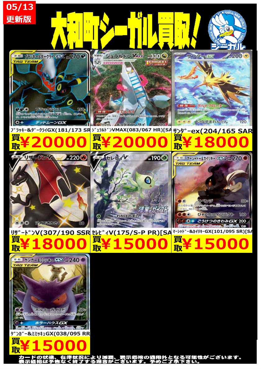 ポケカエクストラ高価買取情報！！＞＞ ※商品の状態や在庫状況により