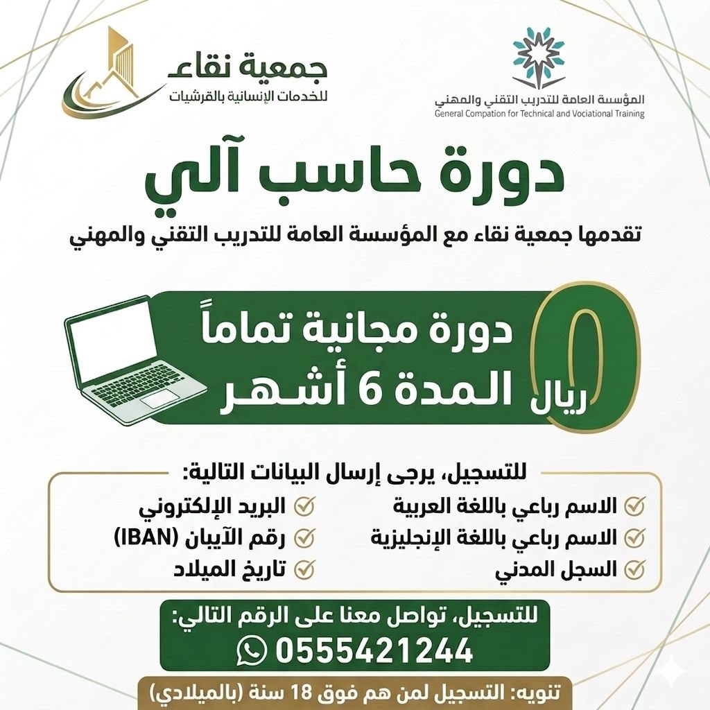 naqa_alqrshiat's tweet photo. #تعلن
 #جمعية_نقاء_للخدمات_الانسانية_بالقرشيات 
 عن إقامة دورة الحاسب الآلي ، وذلك ضمن برامجها الهادفة إلى تطوير مهارات أبناء وبنات المنطقة وتأهيلهم علميًا وعمليًا https://t.co/JY0gDQ4UFx