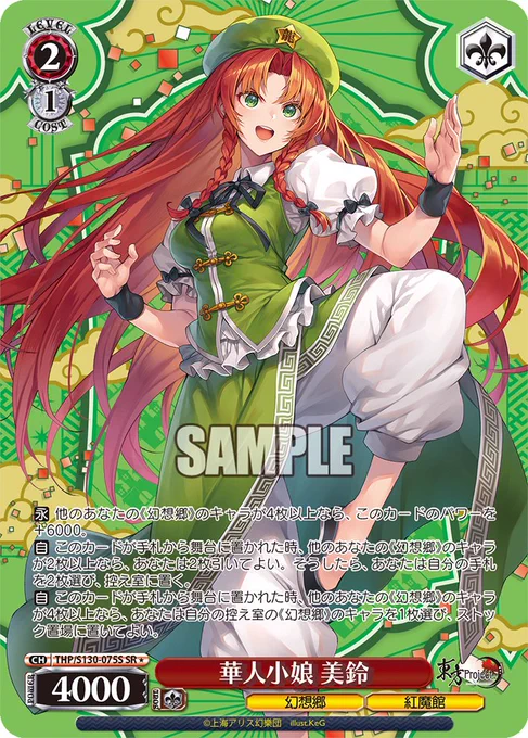 ヴァイスシュヴァルツ「東方Project ～ Black and White Lotus Land.」にて、「華人小娘 美鈴」を描かせていただきました! よろしくお願いいたします。!! ヴァイスシュヴァルツ「東方Project ～ Black and White Lotus Land.」 2026年5月30日(土) #WS #東方Project