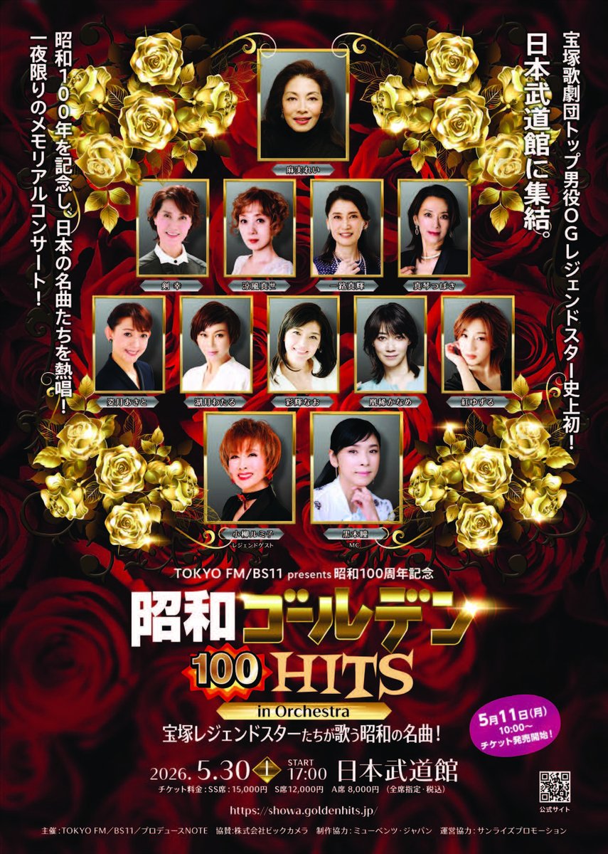 GoldenHitsJP's tweet photo. チケット好評発売中
https://t.co/8bYEllv5BZ
ぴあ/ローソン/イープラス/CN/Porta-net
＜宝塚レジェンドスター＞
#麻実れい
#剣幸
#涼風真世
#一路真輝
#真琴つばさ
#姿月あさと
#湖月わたる
#彩輝なお
#凰稀かなめ
#紅ゆずる
＜レジェンドゲスト＞
#小柳ルミ子
＜MC＞
#黒木瞳

#昭和ゴールデンHITS https://t.co/bpwQQN2Vrb