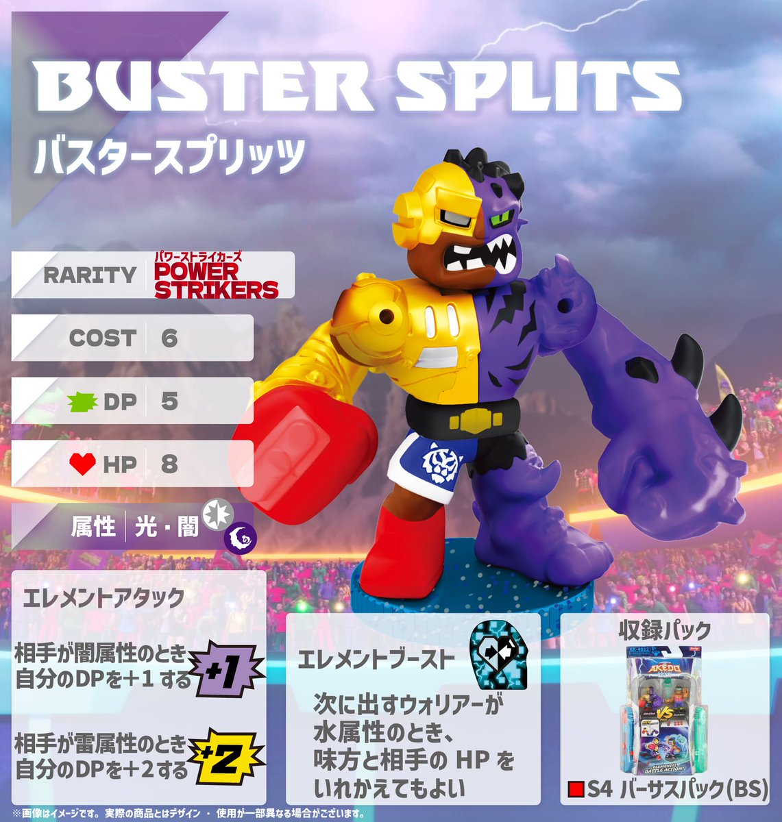 ◤ S4新ウォリアー紹介◢ 『バスタースプリッツ』 とある2人の強力な