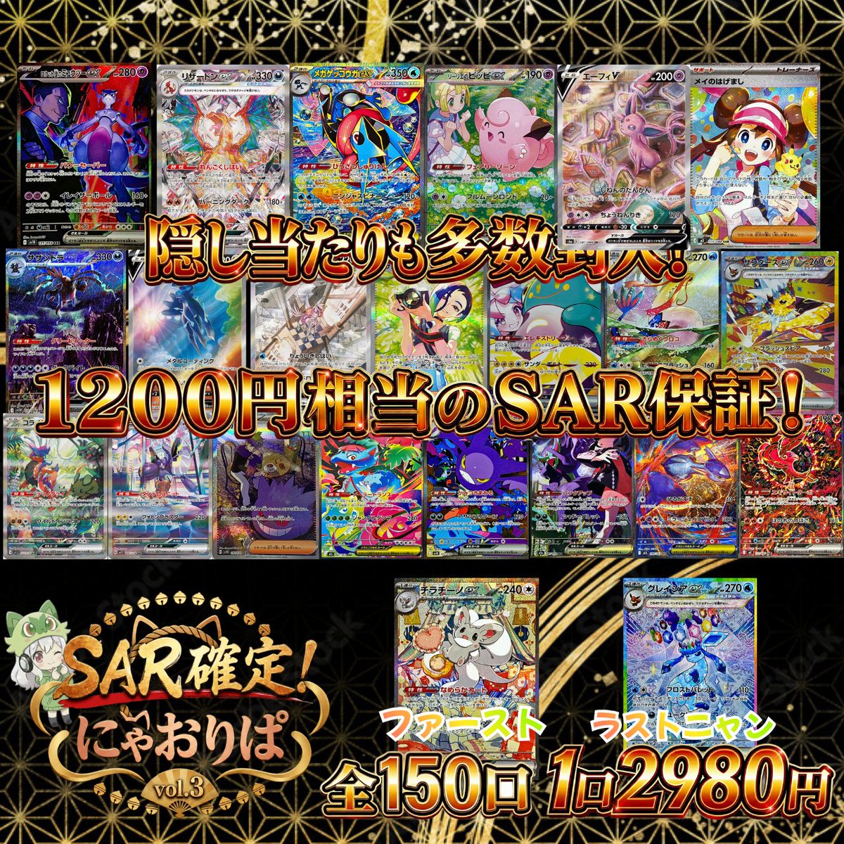 nyaopoke's tweet photo. 🔥🔥リポストしてくれた方にポケカの🎁🔥🔥

新作オリパのお知らせ①です！

大人気！SAR確定オリパの第三弾です！🔥
vol.1、2と保証は同じですが、一口の値段が安くなり、マイルドに遊べます！🤗

販売は明日の『21:22〜』です！
ぜひともご検討ください！☺️

#ポケモンカードゲーム #にゃおりぱ https://t.co/oA3vuvWW85