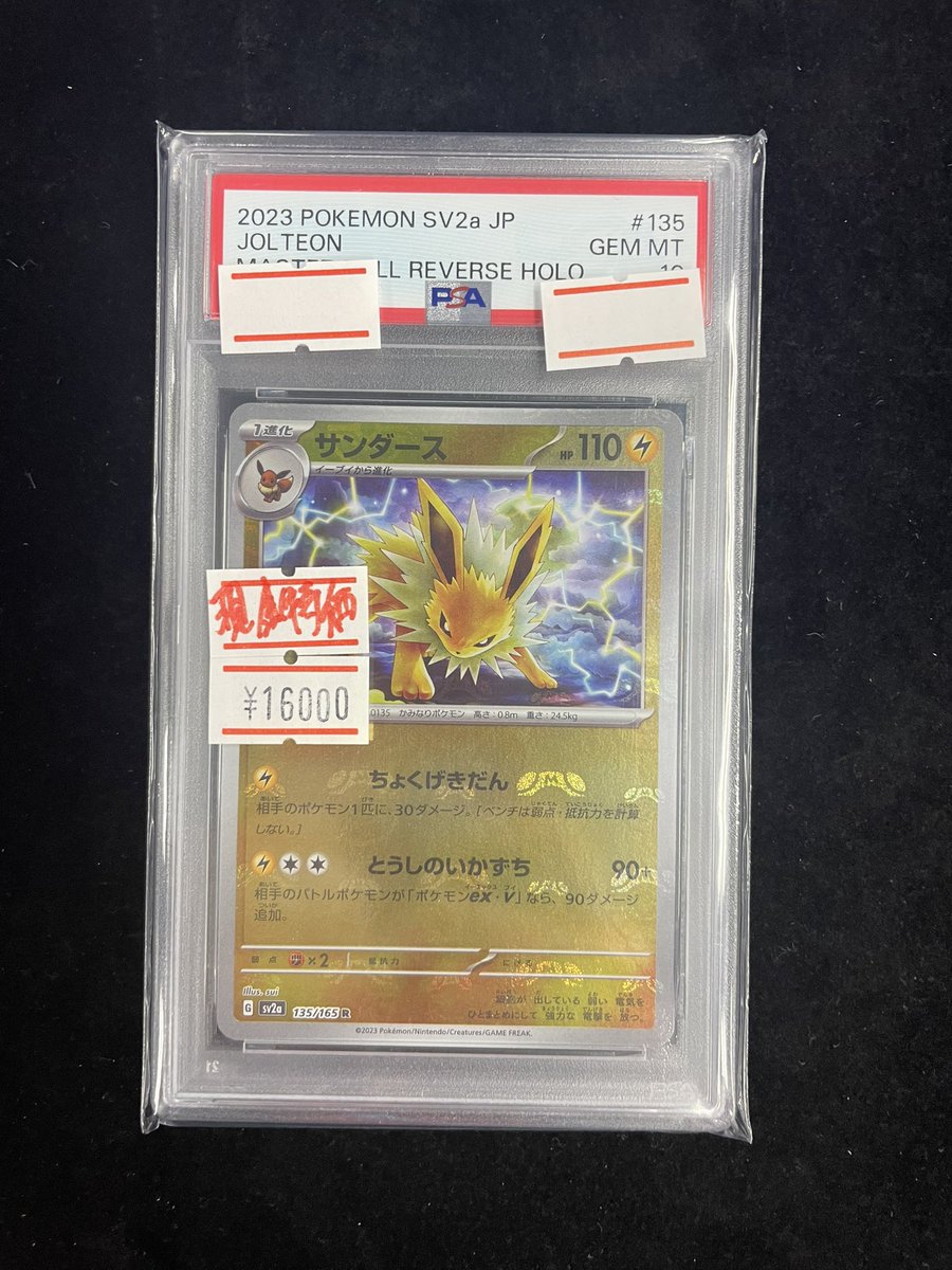 ⚡️特価速報⚡️】 サンダース マスボミラーPSA 10 本日はこちらの