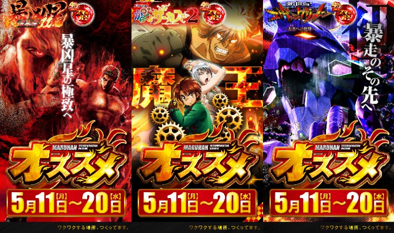 5/14【🔥🐲のんびり探そう4の日🐲🔥】 💪🔥マルハン浜松中央 PS二刀流